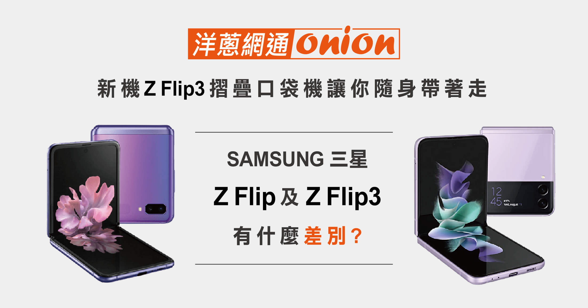 SAMSUNG三星Z Flip3