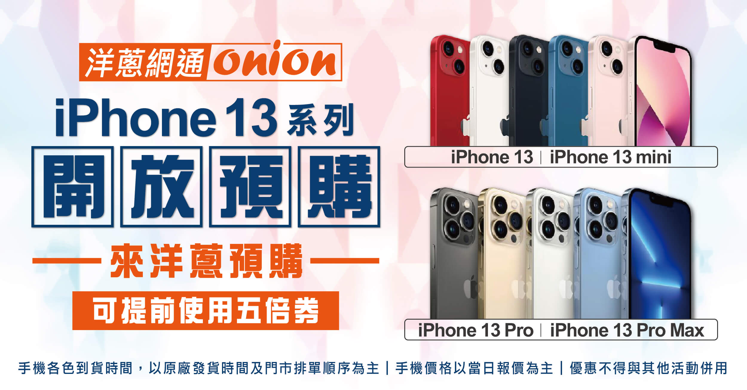iPhone13預購優惠