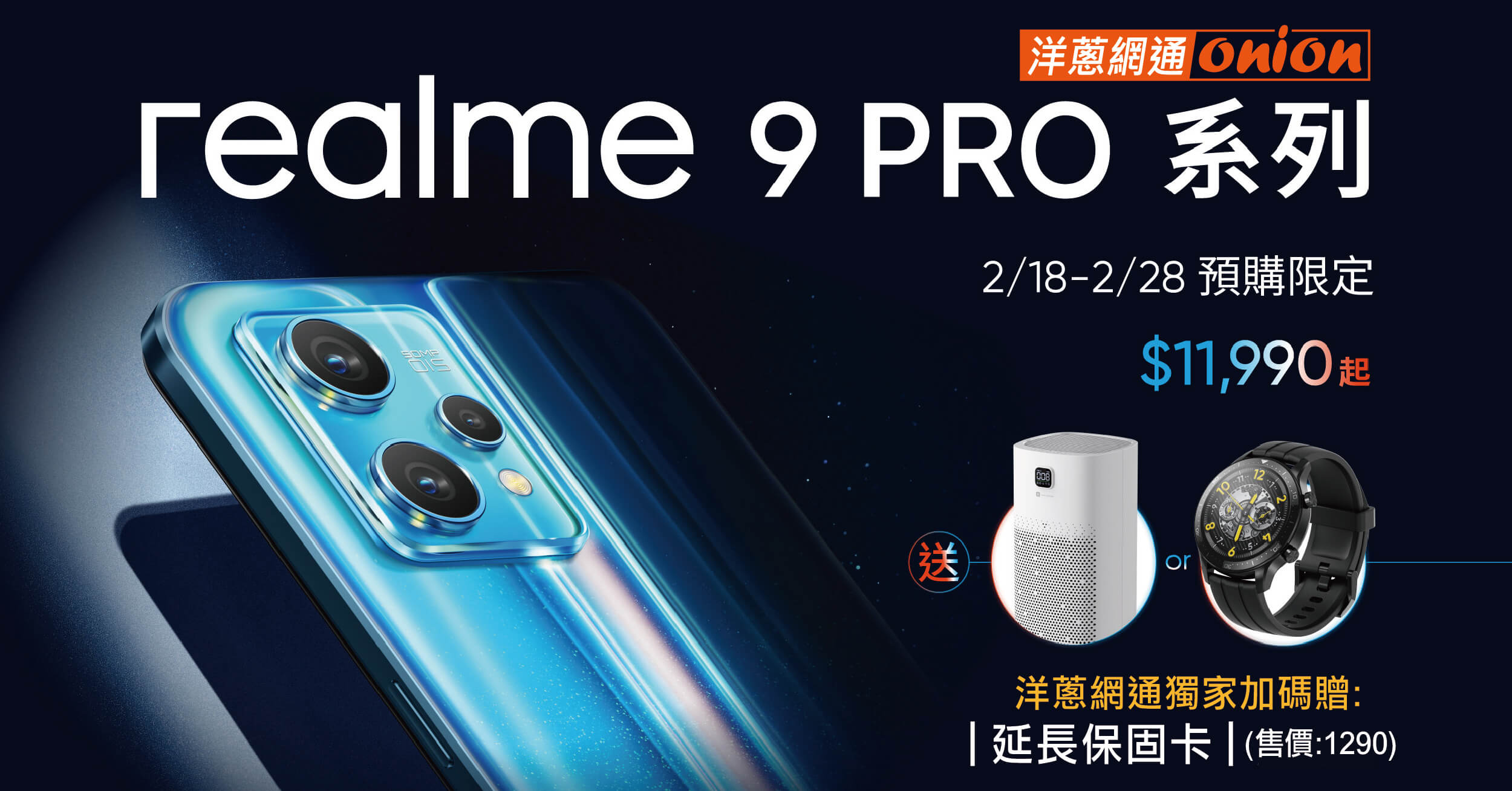 realme9pro預購