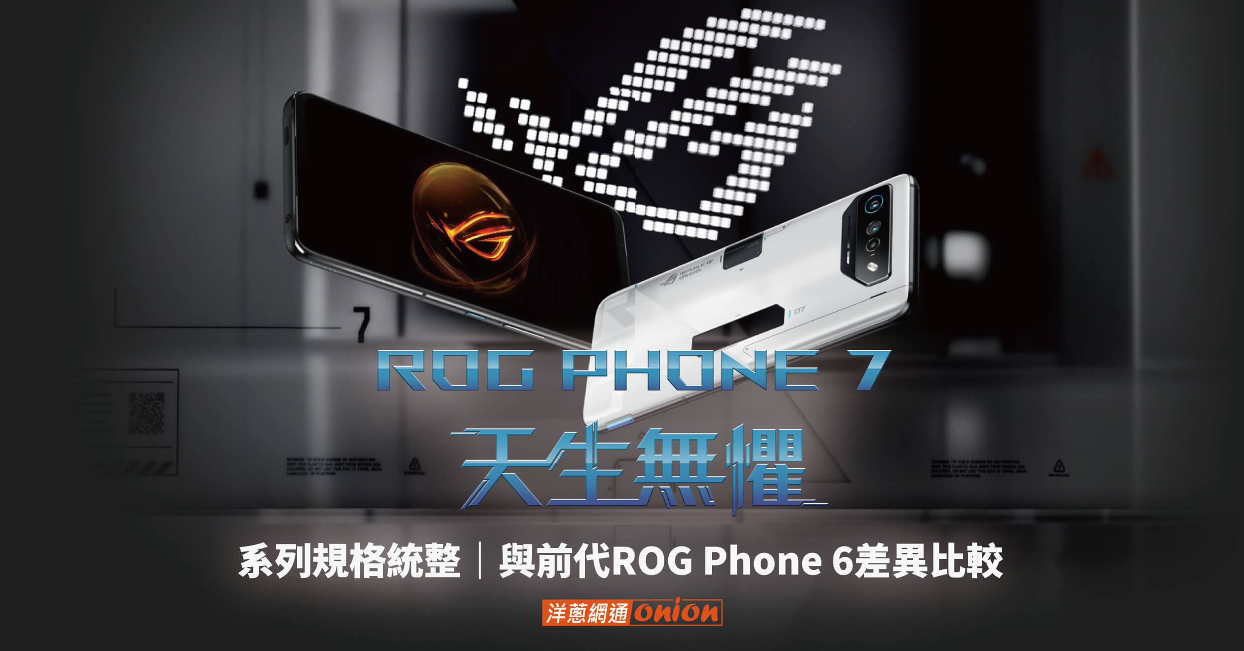 ROG Phone 7
