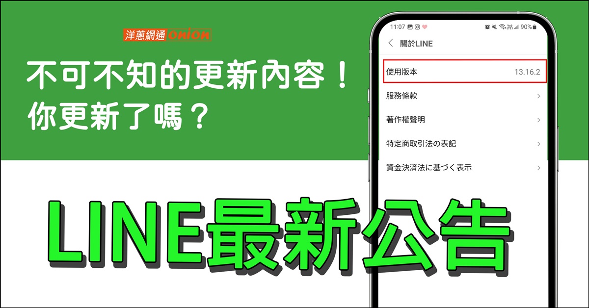 重大宣布！11月未更新LINE將停用！