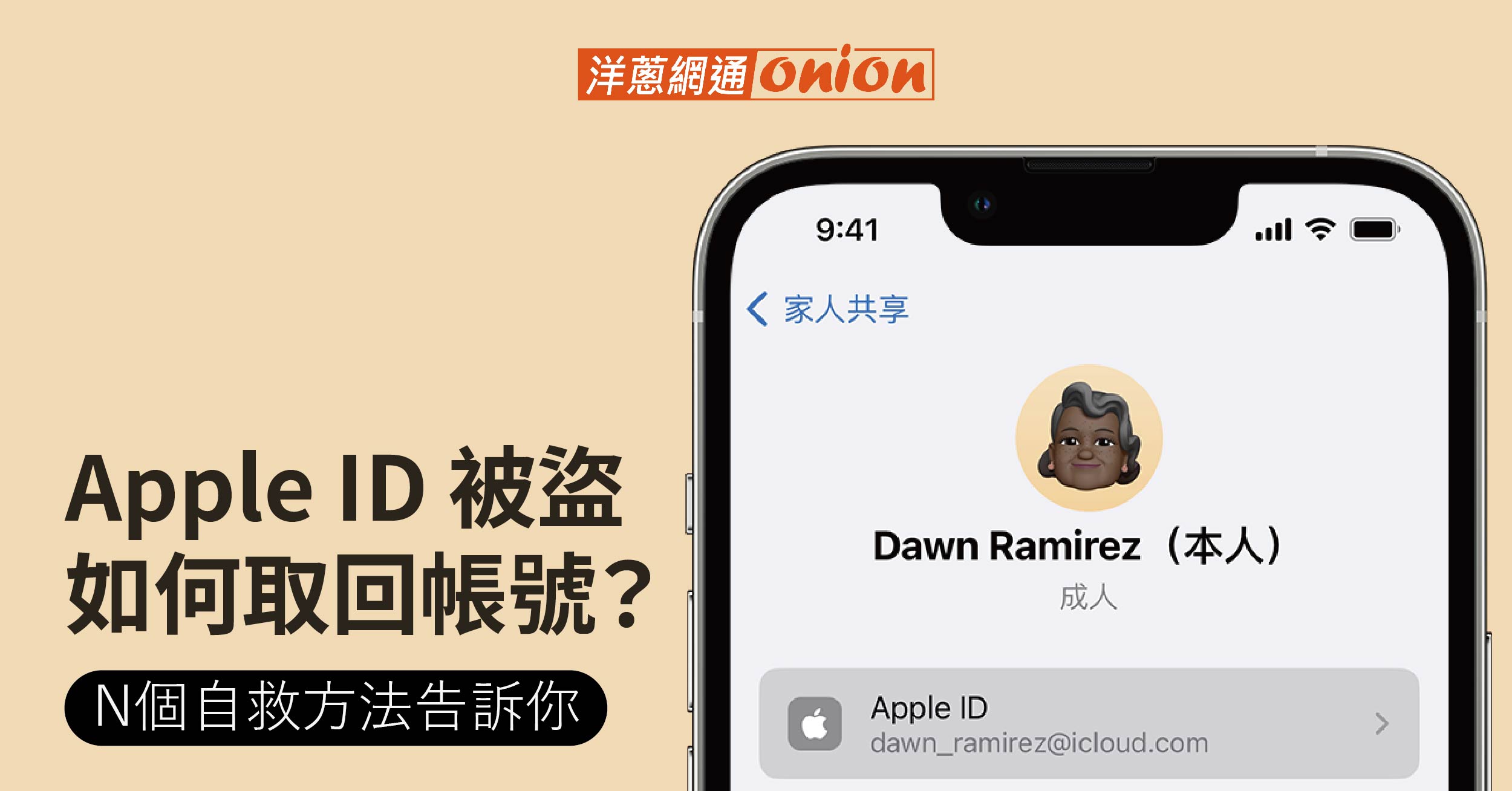 Apple ID 被盜怎麼辦
