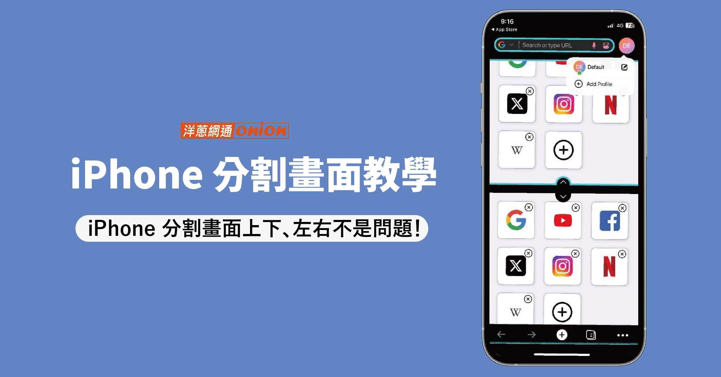 iPhone 分割畫面教學