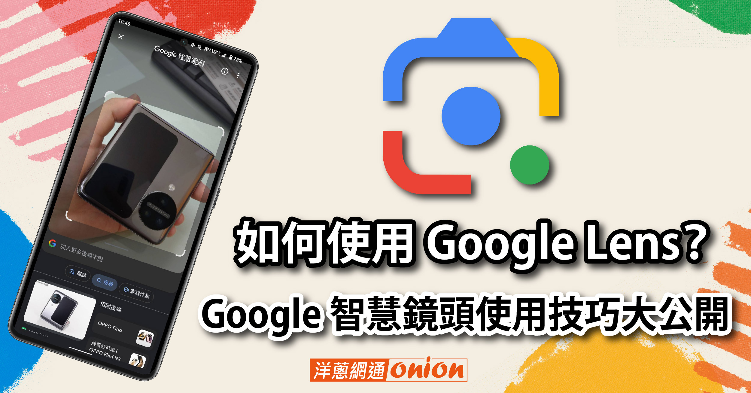 google lens 智慧鏡頭 使用教學