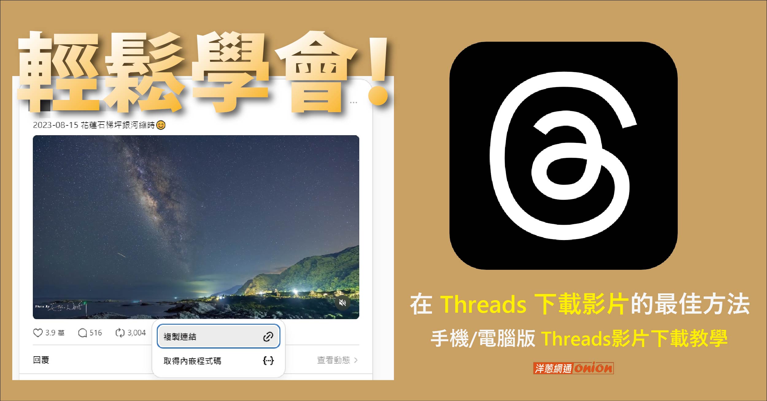 Threads 下載影片