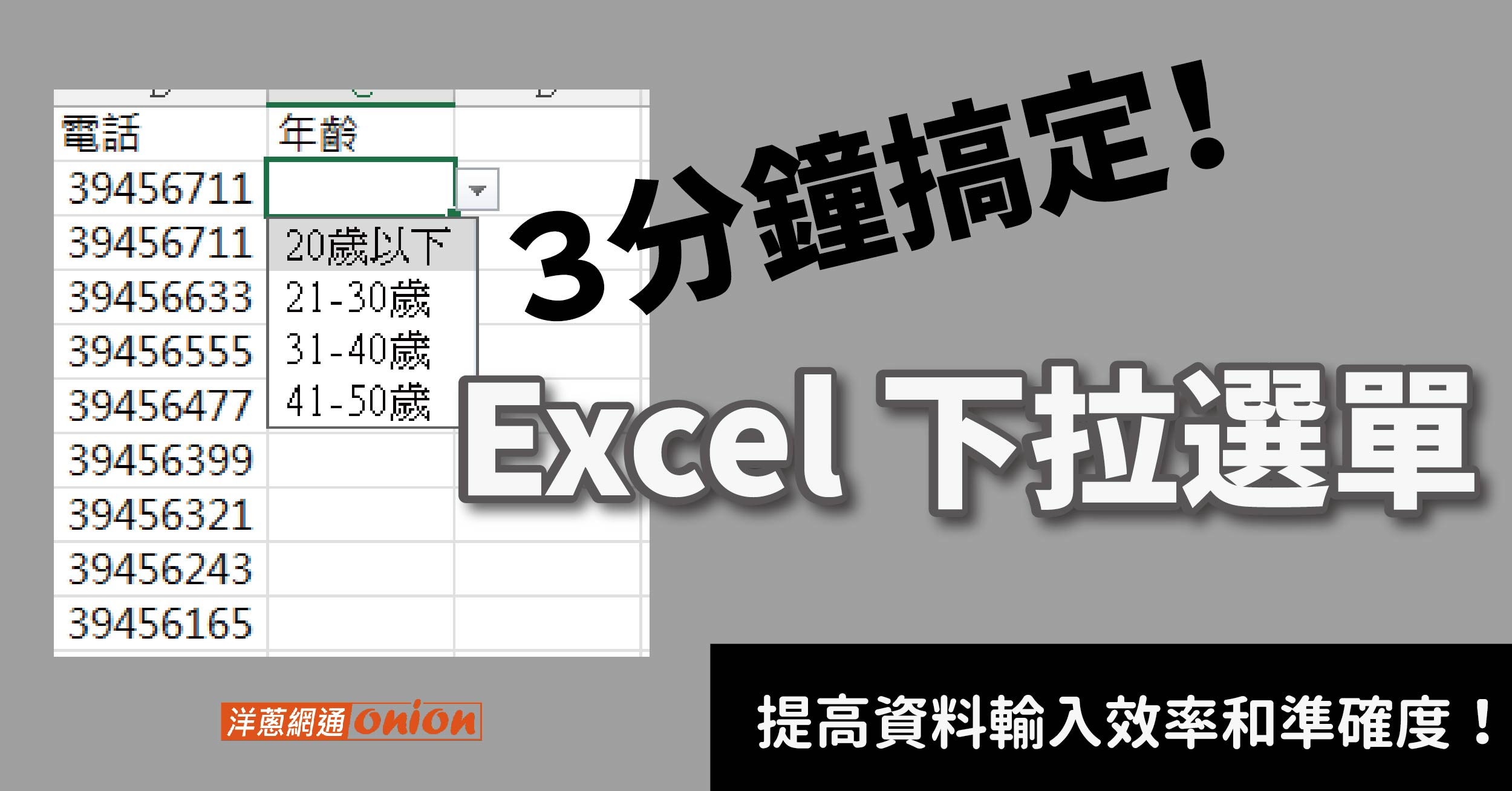 建立Excel 下拉選單