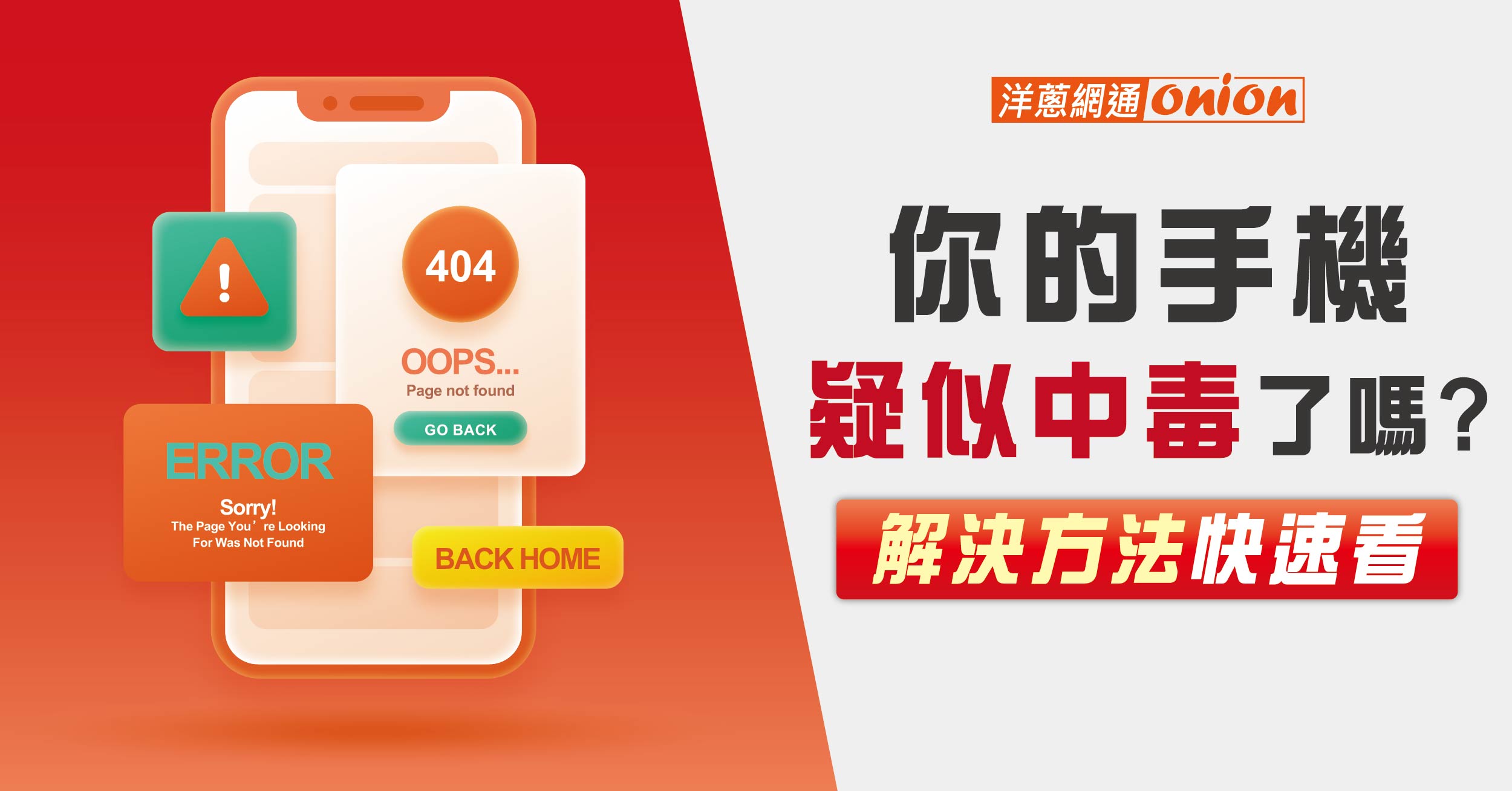 手機中毒