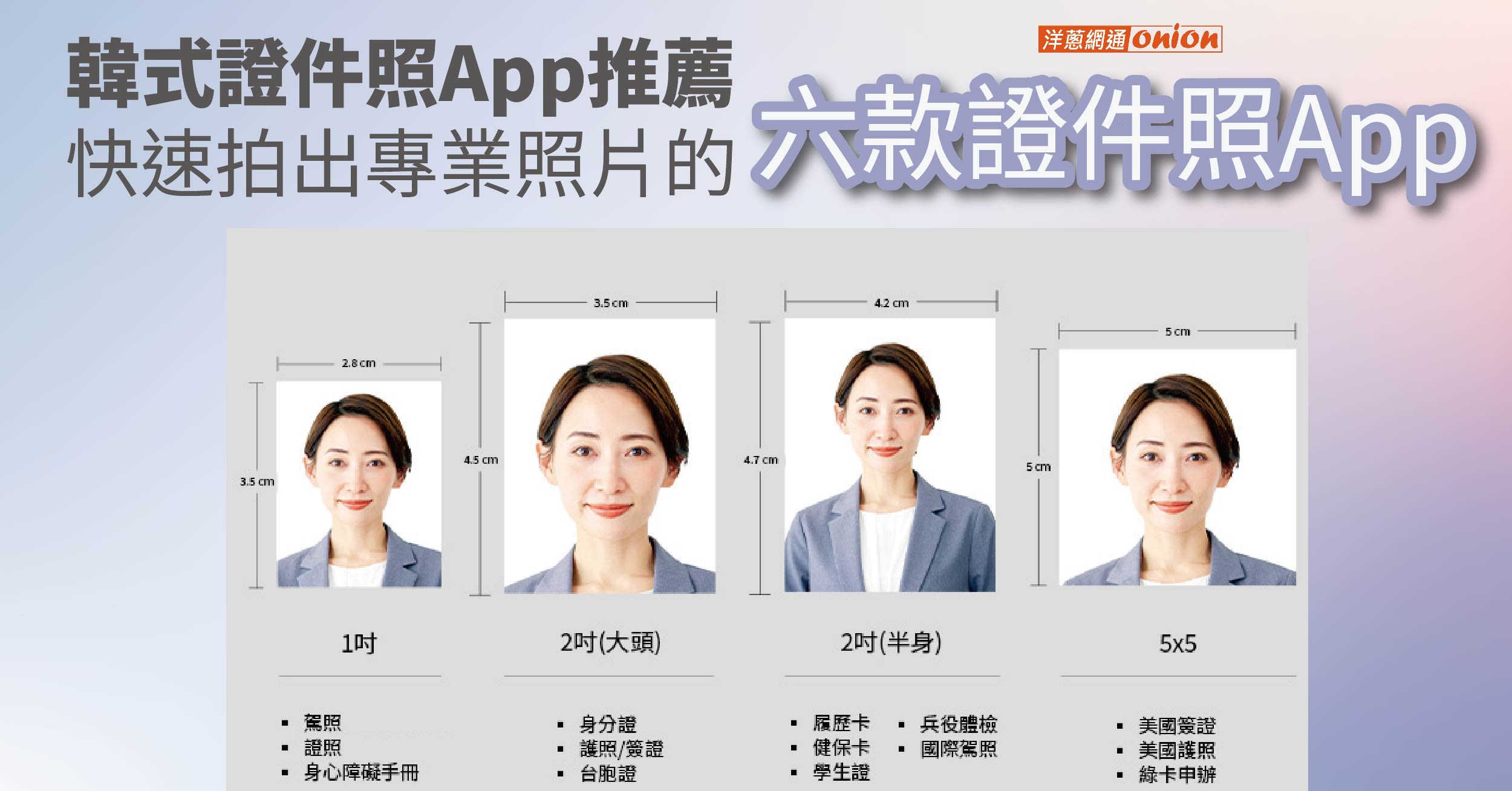 韓式證件照App推薦