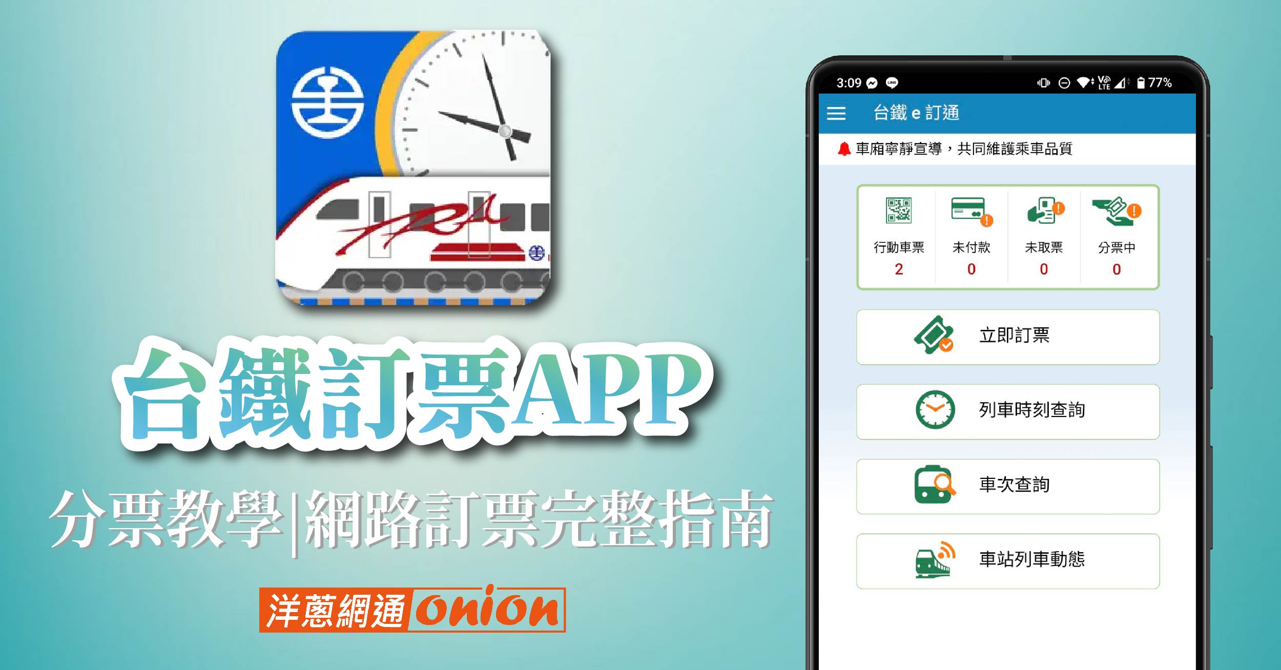 台鐵訂票app教學 台鐵分票