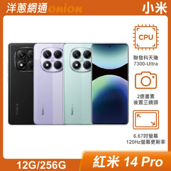 紅米 Note 14 Pro (12GB/256GB) 紅米 Note 14 Pro (12GB/256GB)