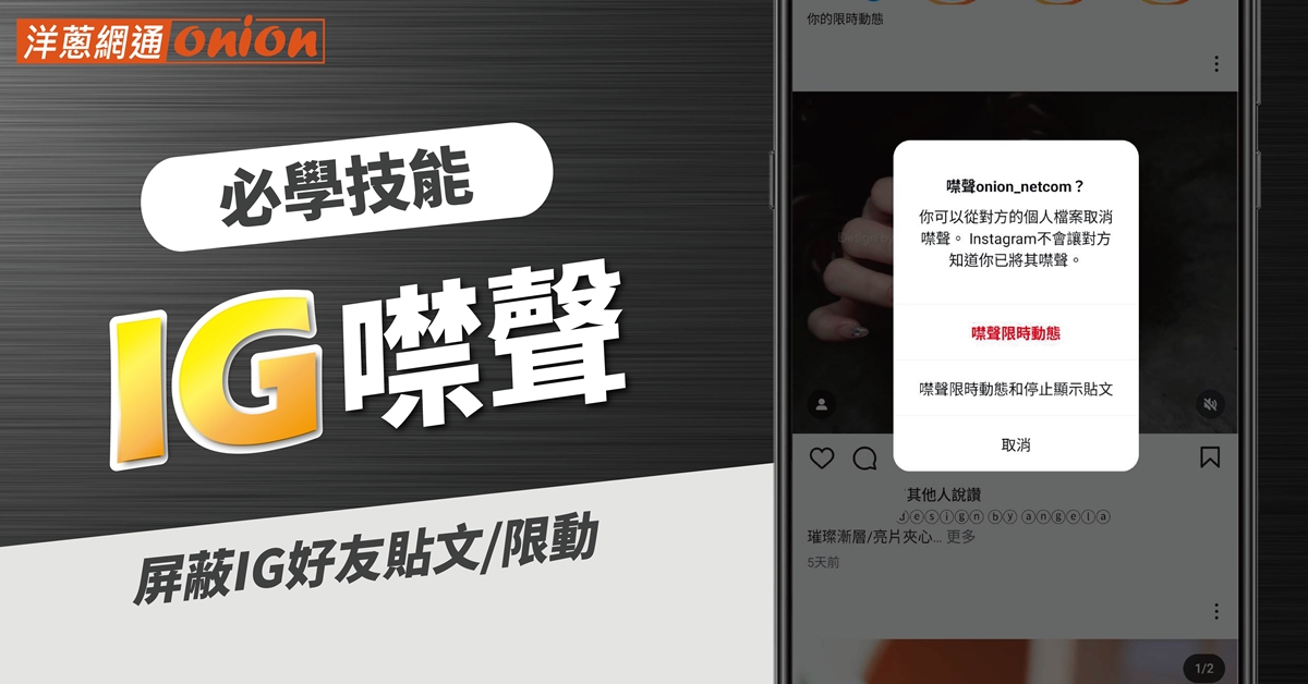 IG噤聲功能使用教學