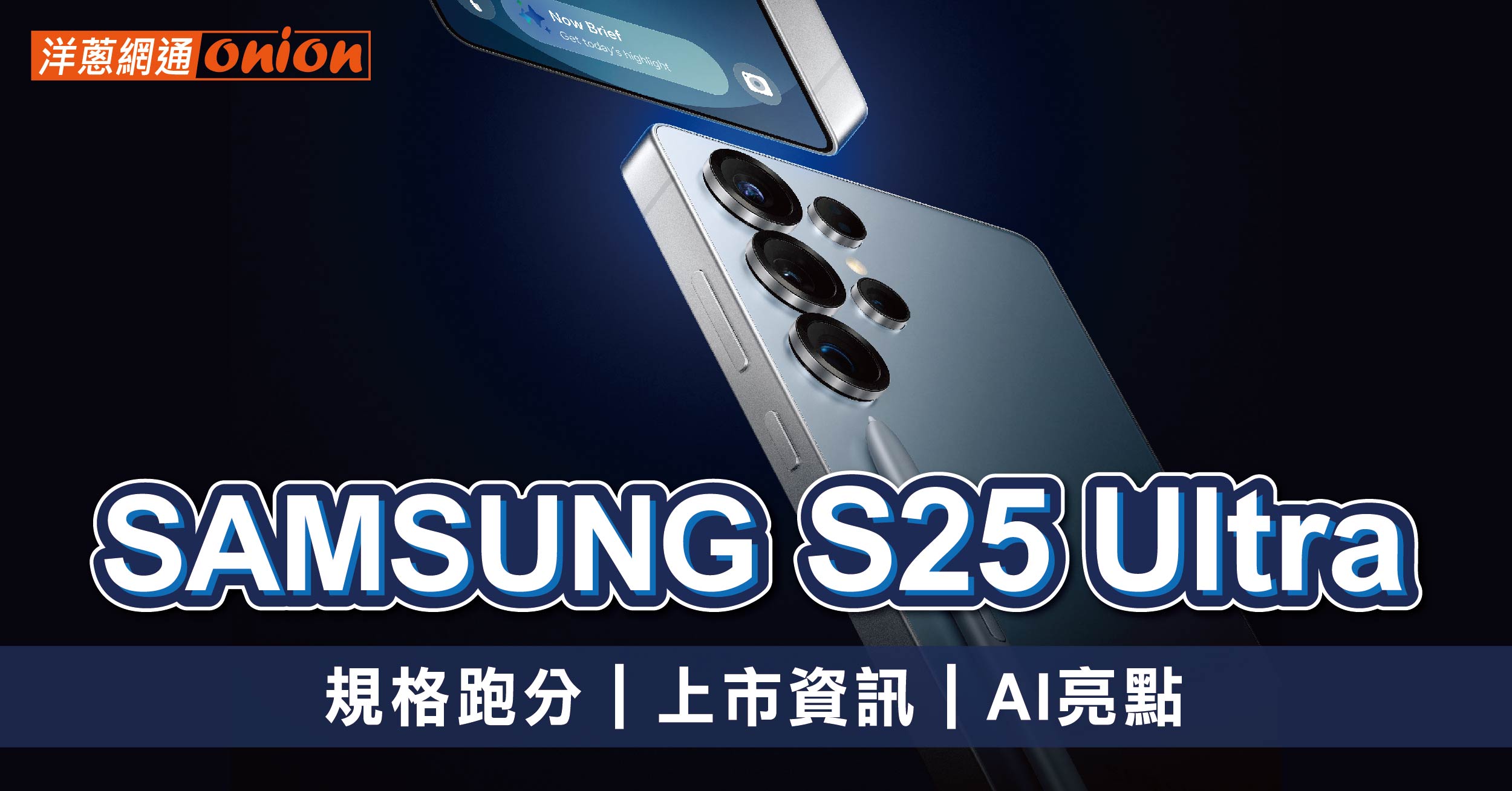 Samsung Galaxy S25 Ultra手機空機價格、規格與顏色介紹