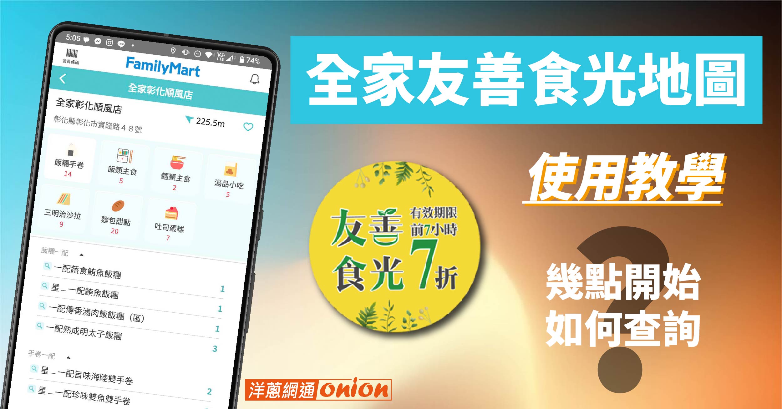 全家友善時光app時間 使用教學 如何查詢7折商品 dcard