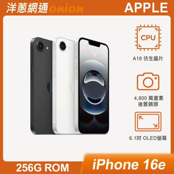 iPhone 16e 256GB 顏色 iPhone 16e 256GB 顏色