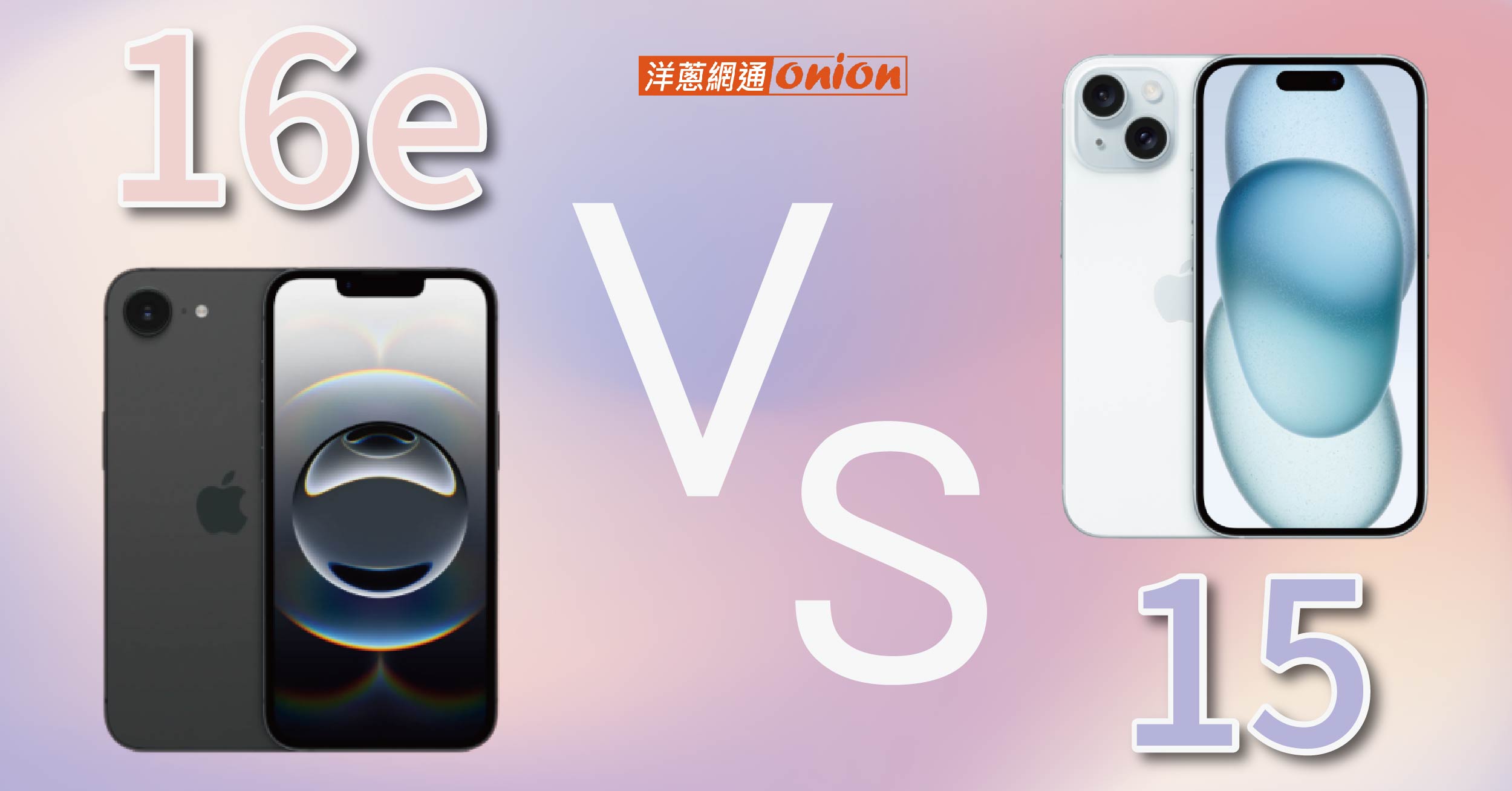iPhone 16e vs iPhone 15