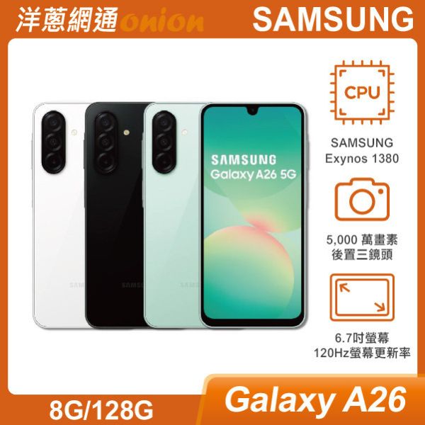 三星 Samsung Galaxy A26 (8G/128G) 三星 Samsung Galaxy A26 (8G/128G)