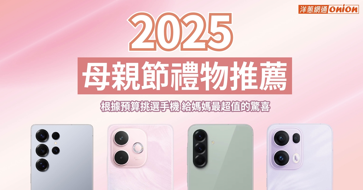 母親節禮物實用手機