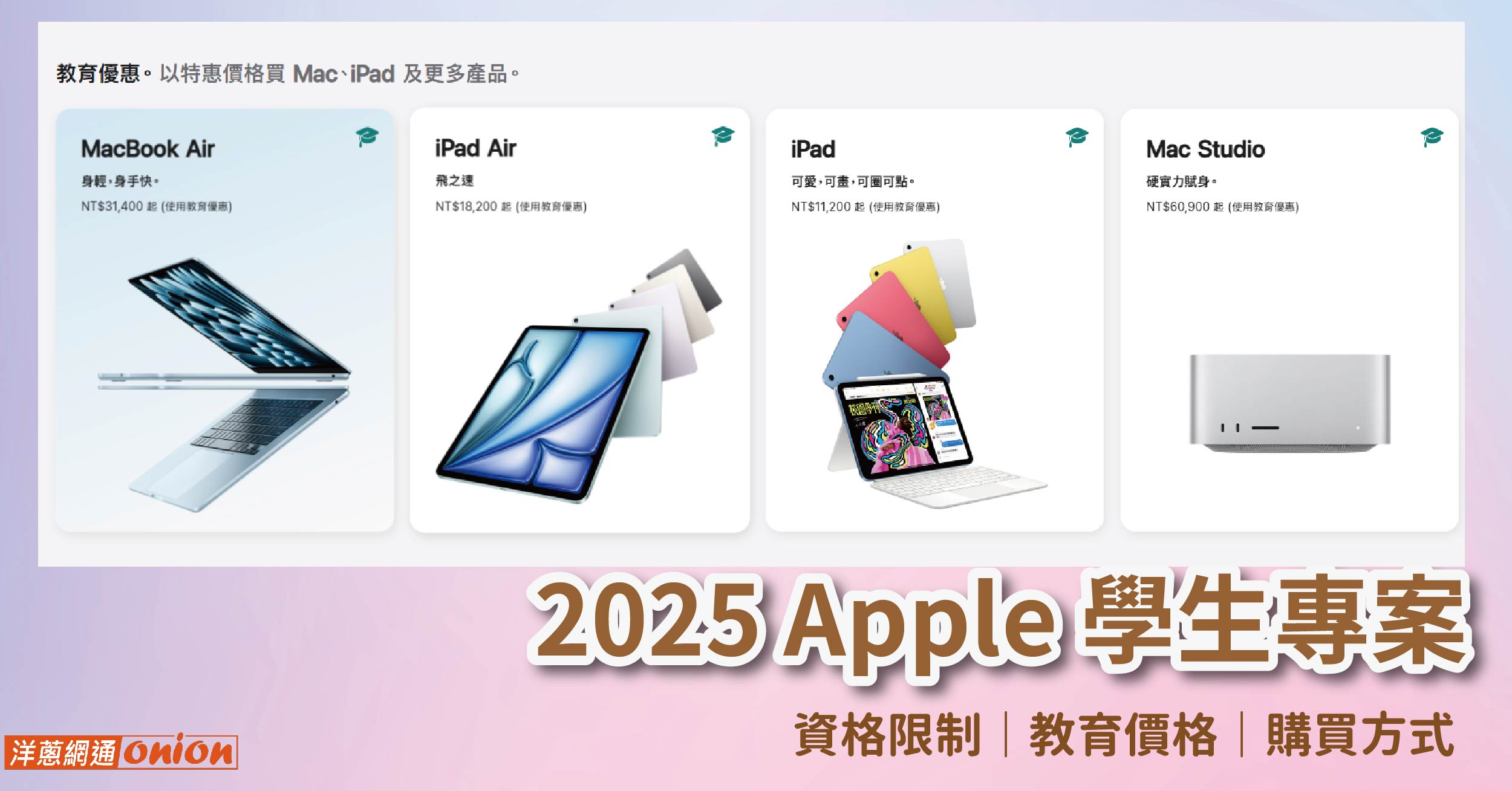 【2026最新】Apple BTS方案整理！iPhone/Airpods/iPad怎麼用BTS方案購買？