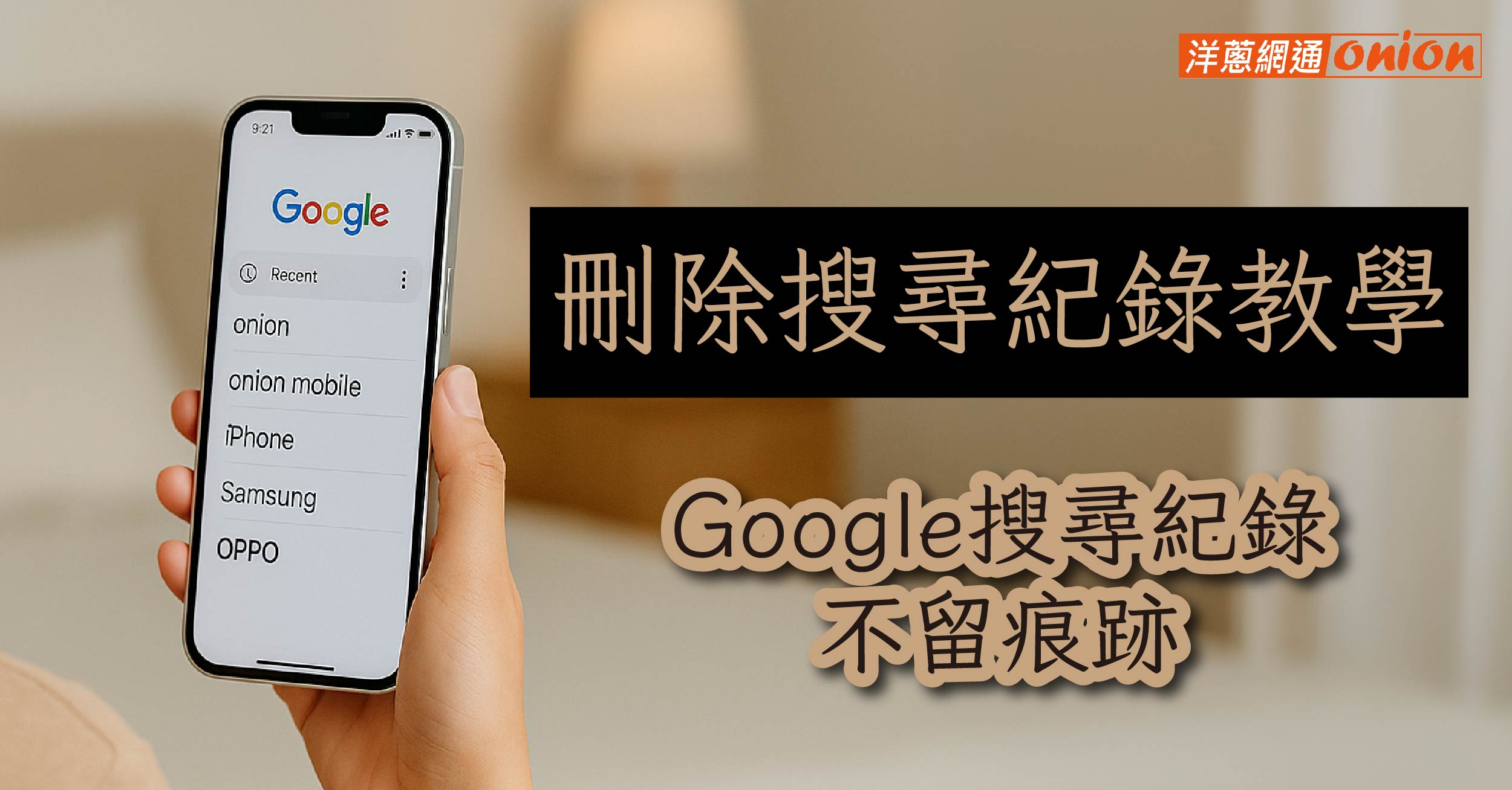 最近 查看 過 删除 搜尋 紀錄 刪除 google 搜尋 紀錄