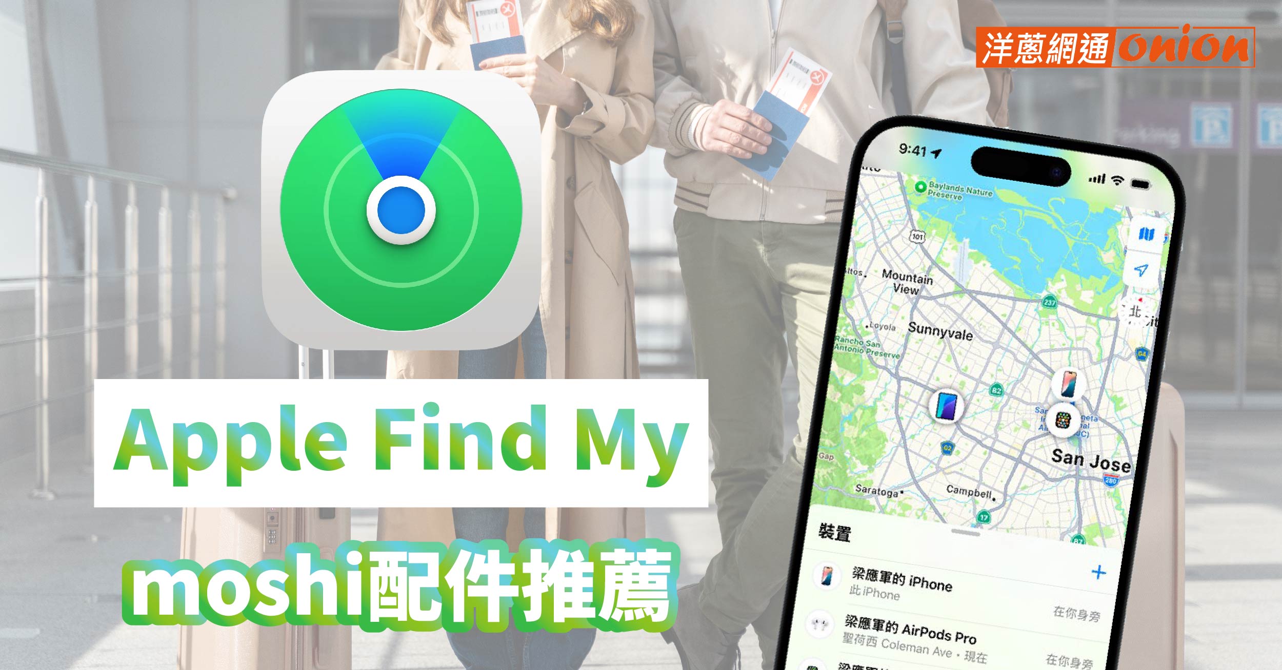 Works with Apple Find My配件 moshi 尋找