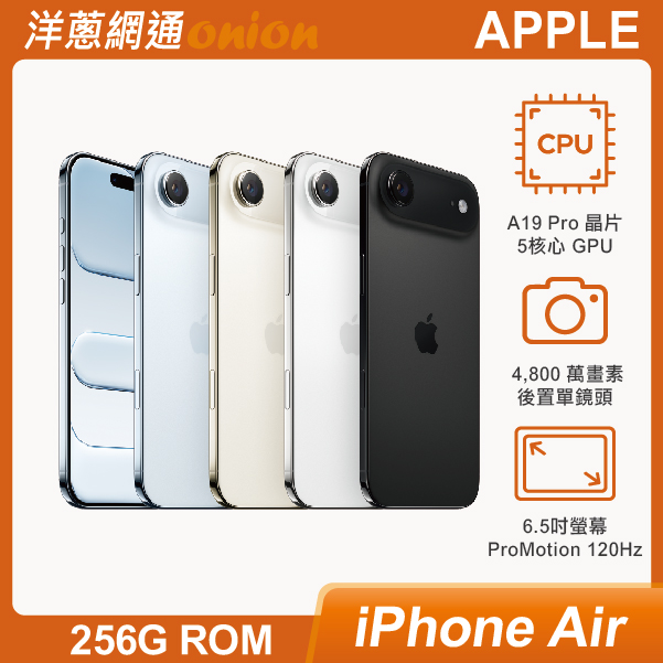 iPhone Air 256GB 顏色