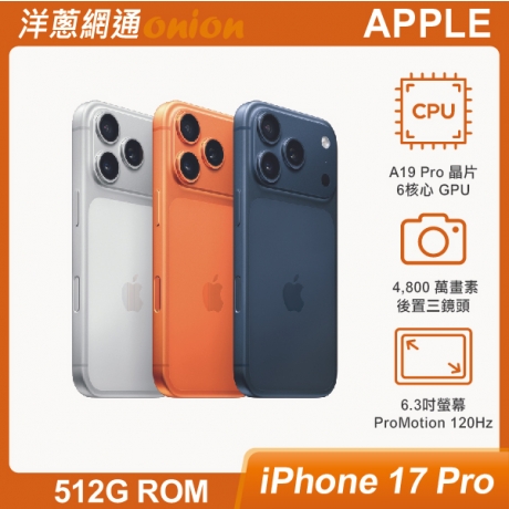 iPhone 17 Pro 512GB 顏色