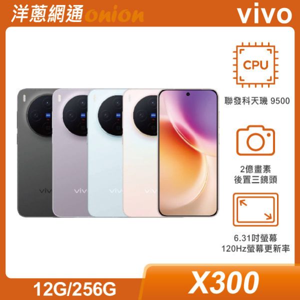 vivo X300 (12G/256G) vivo X300 (12G/256G)