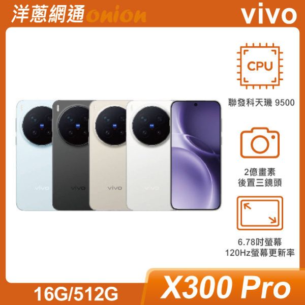 vivo X300 Pro (16G/512G) vivo X300 Pro (16G/512G)
