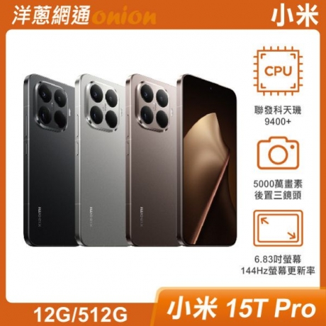 小米 15T Pro (12G/512G) 小米 15T Pro (12G/512G)