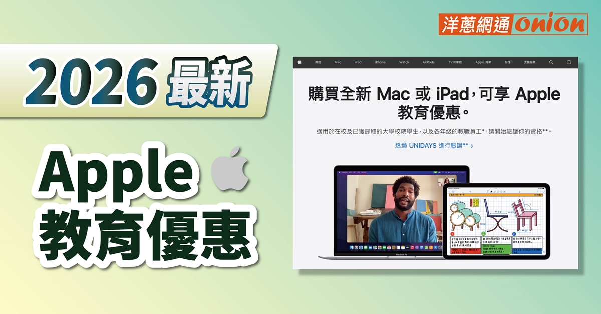 apple教育優惠