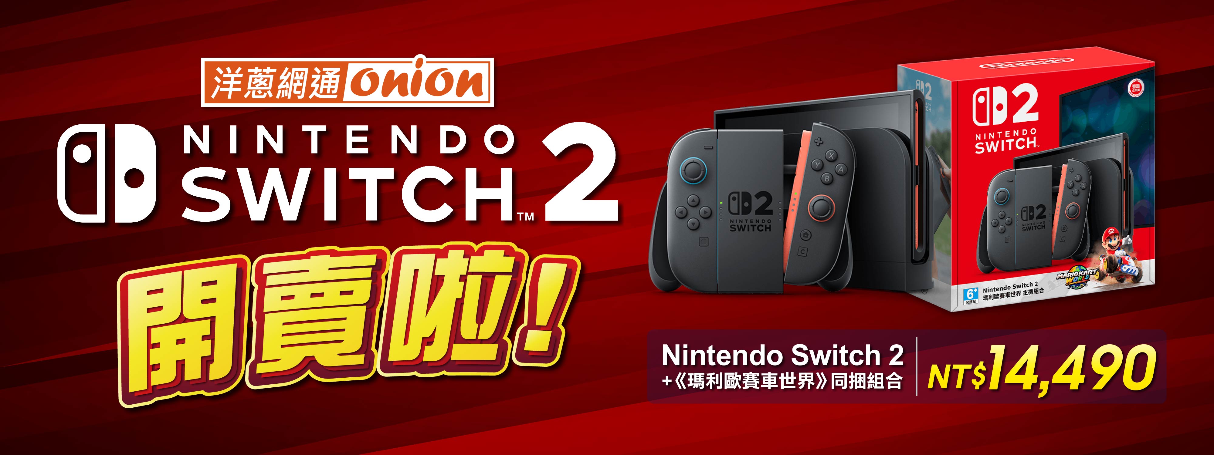 Switch 2開賣了 Switch 2開賣了
