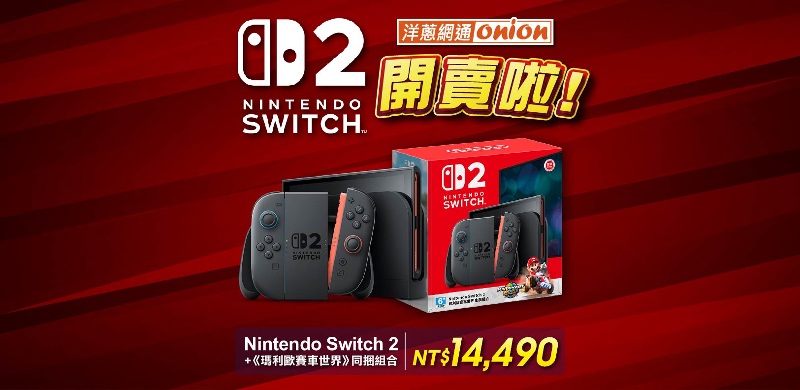 Switch 2開賣了 Switch 2開賣了
