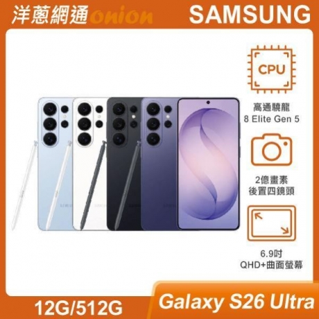 三星 Samsung Galaxy S26 Ultra(12G/512G)