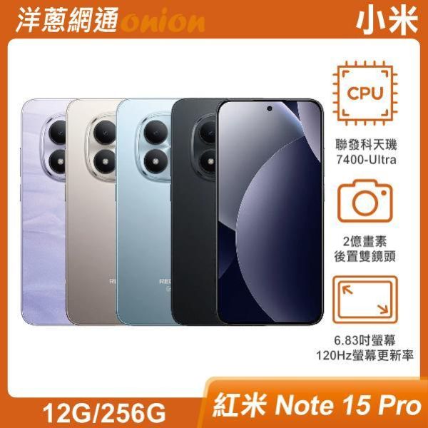 紅米 Note 15 Pro (12GB/256GB) 紅米 Note 15 Pro (12GB/256GB)