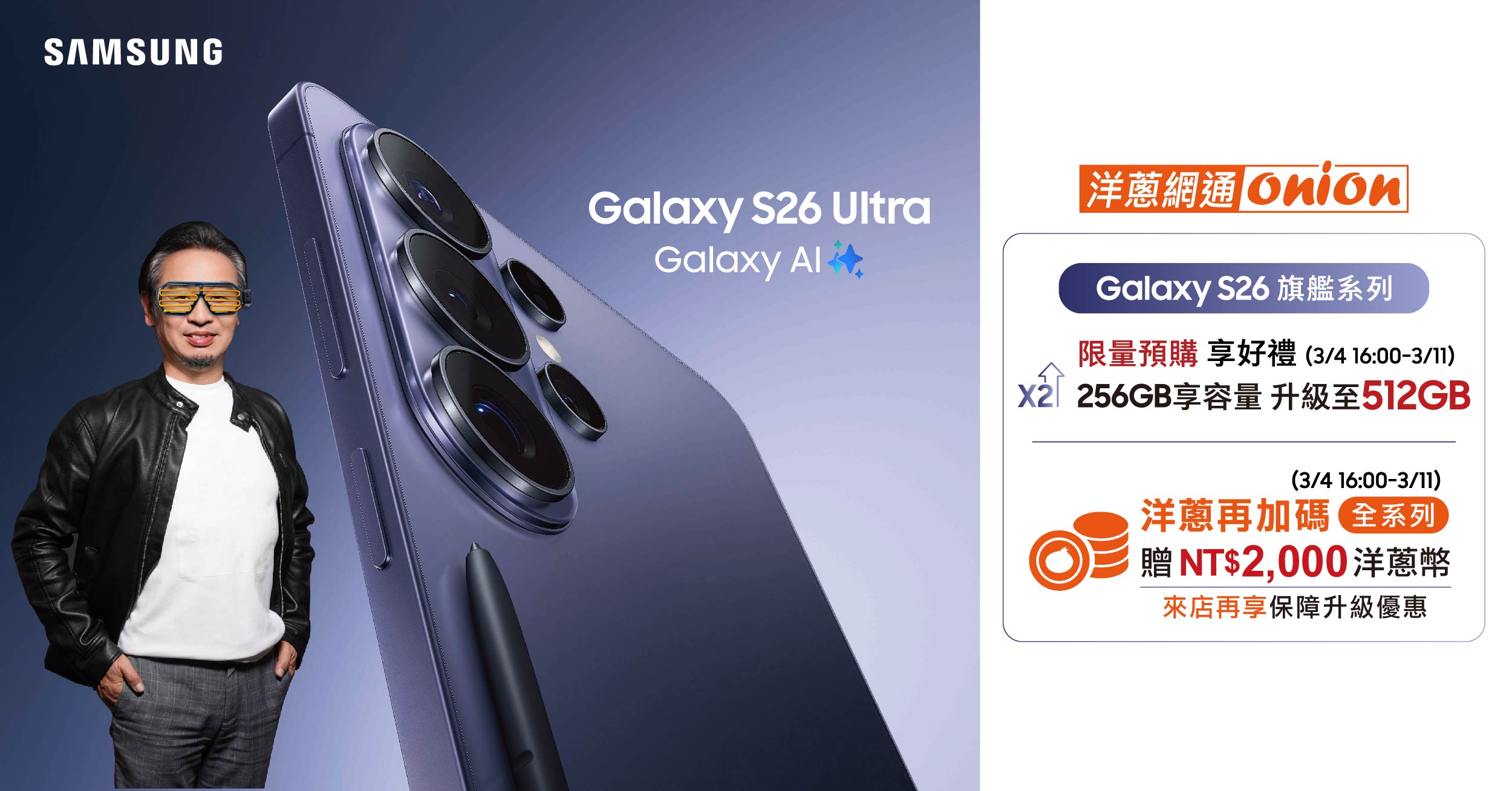 三星S26系列 預購活動 三星S26系列 預購活動