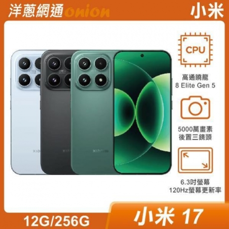 小米 17 (12G/256G) 小米 17 (12G/256G)