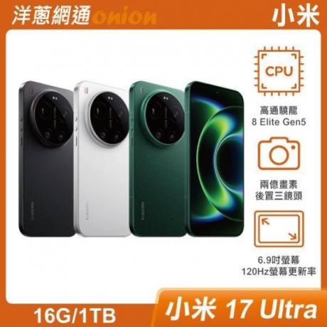 小米 17 Ultra(16G/1TB) 小米 17 Ultra(16G/1TB)
