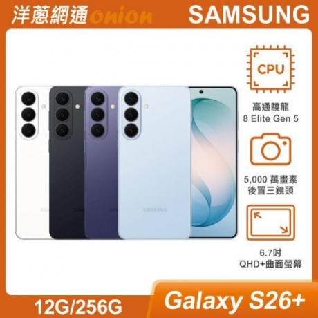 三星 Samsung Galaxy S26+(12G/256G)