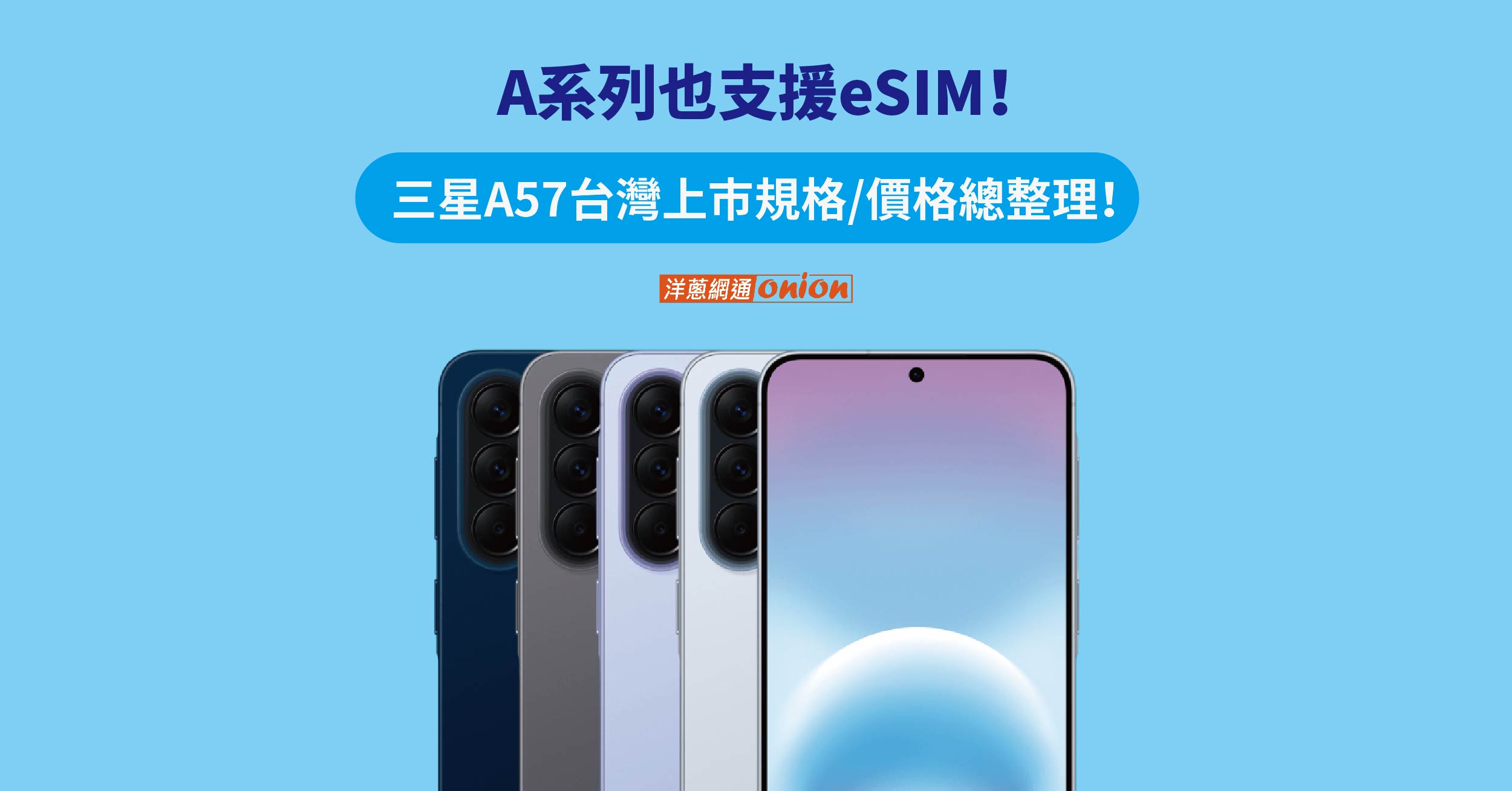 三星A57新機