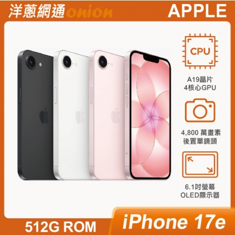 Apple iPhone 17e 512G 顏色