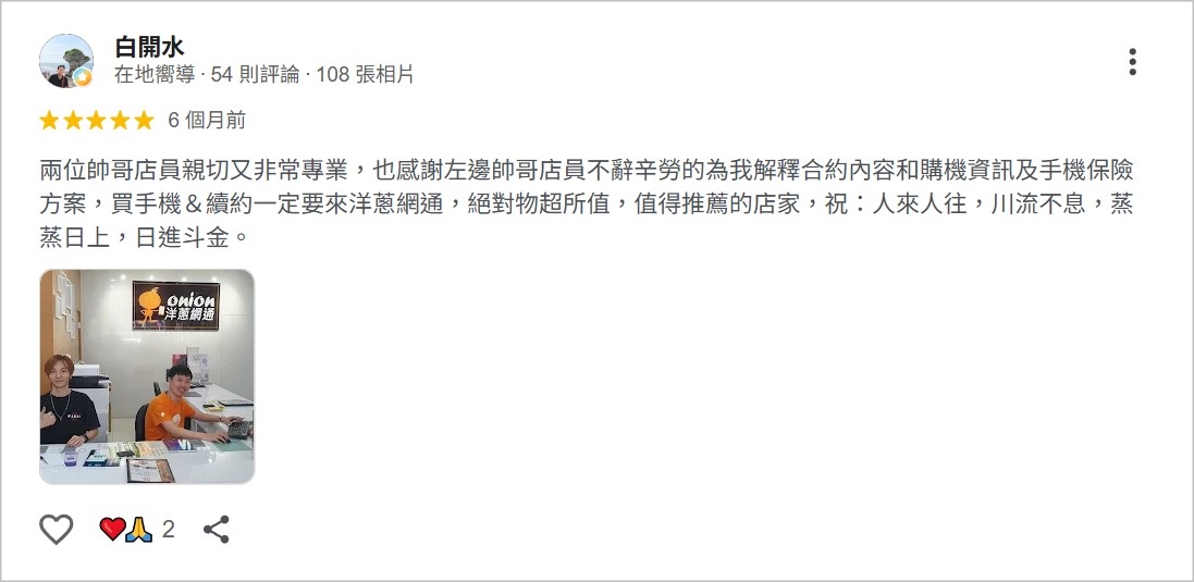 洋蔥網通雲林斗六店Google商家5星評論