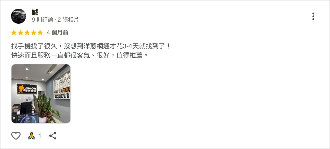 洋蔥網通雲林斗六店Google商家5星評價