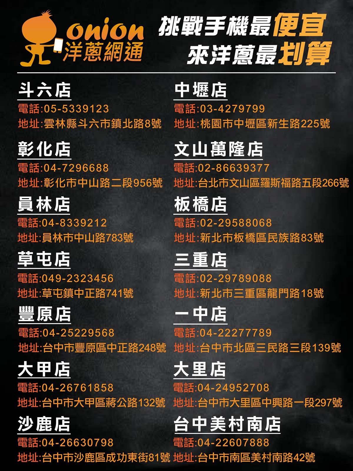 洋蔥網通門市據點