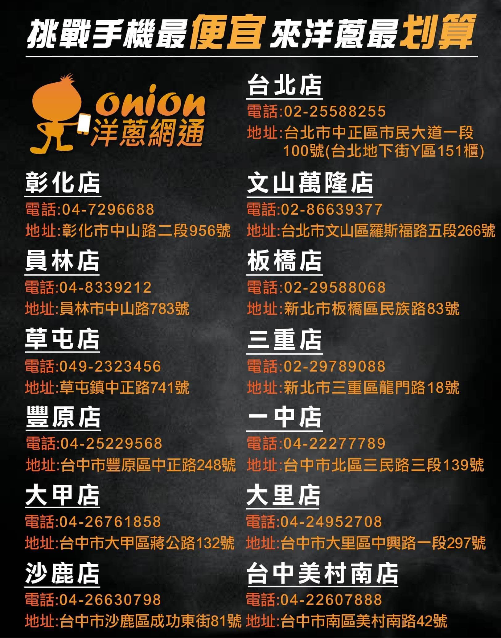 洋蔥網通門市據點