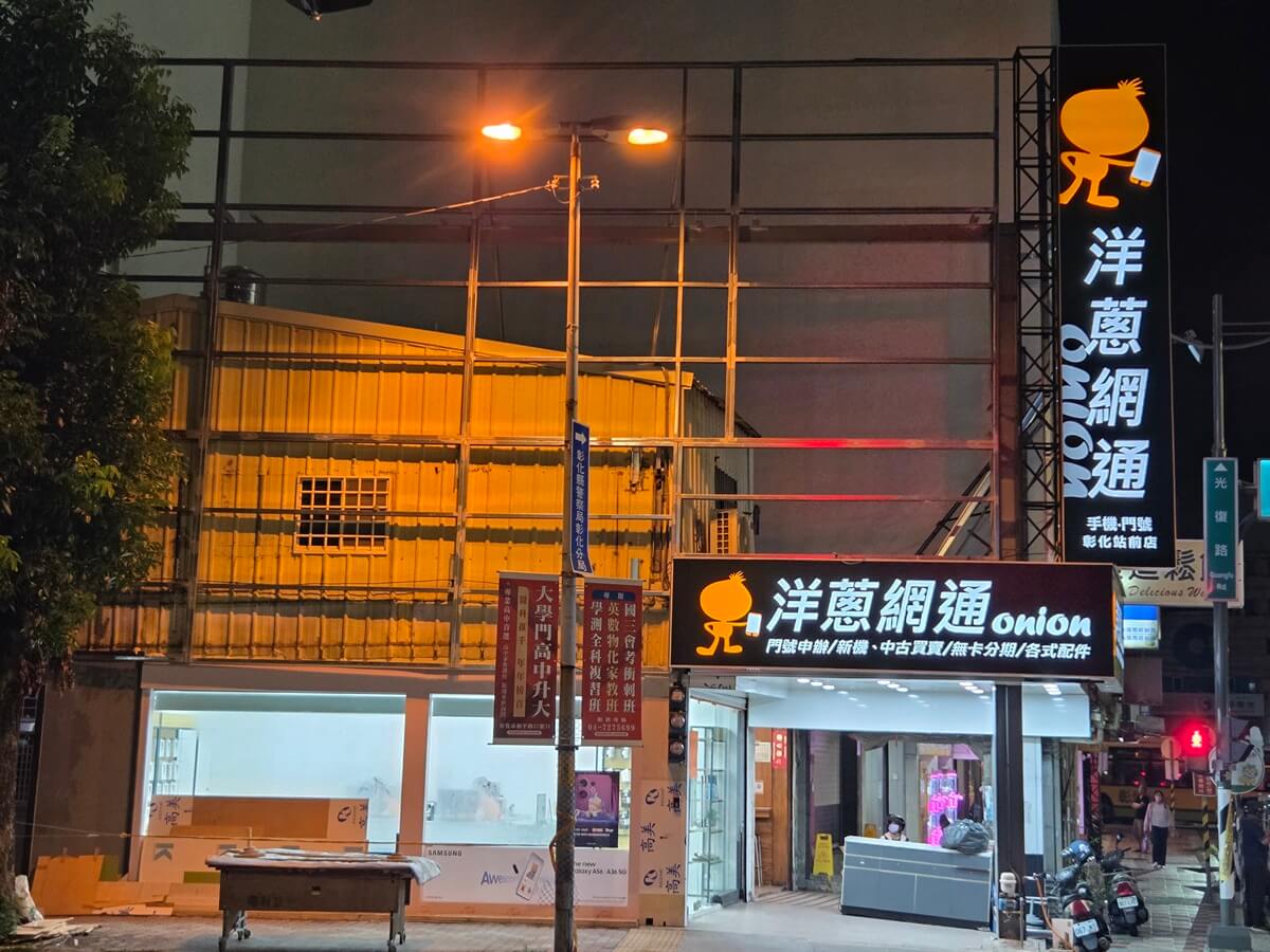 洋蔥網通彰化站前店
