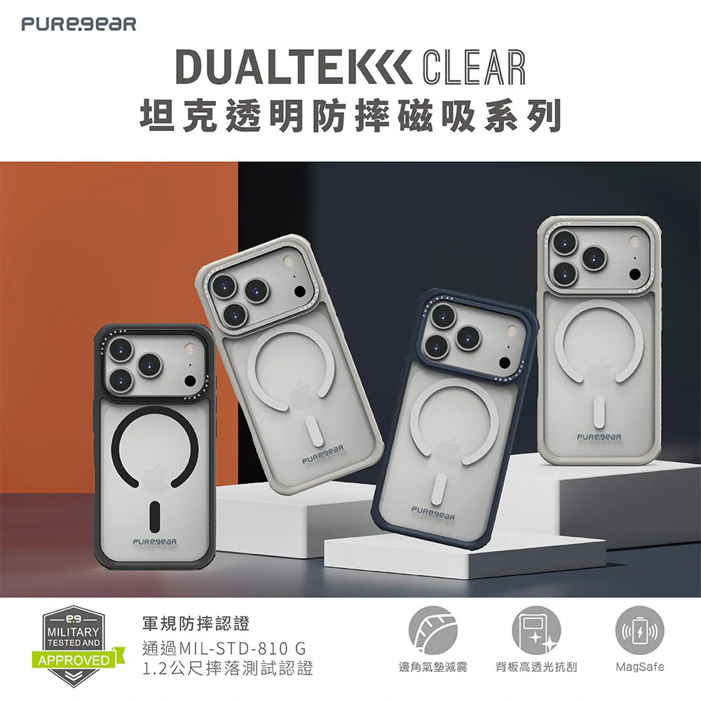 iPhone 17手機殼推薦 普格爾DUALTEK坦克軍規防摔保護殼