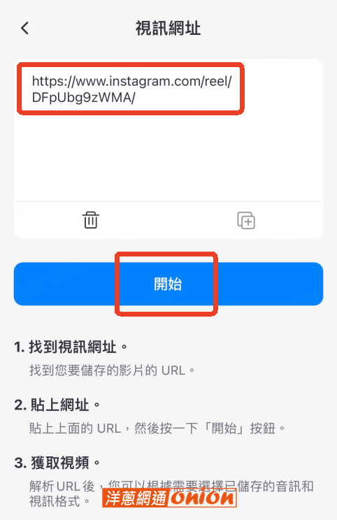 使用Fildown 手機APP下載IG影片