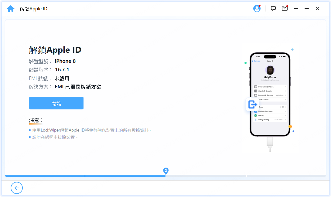 在iMyFone LockWiper  確認裝置型號進行手機解鎖