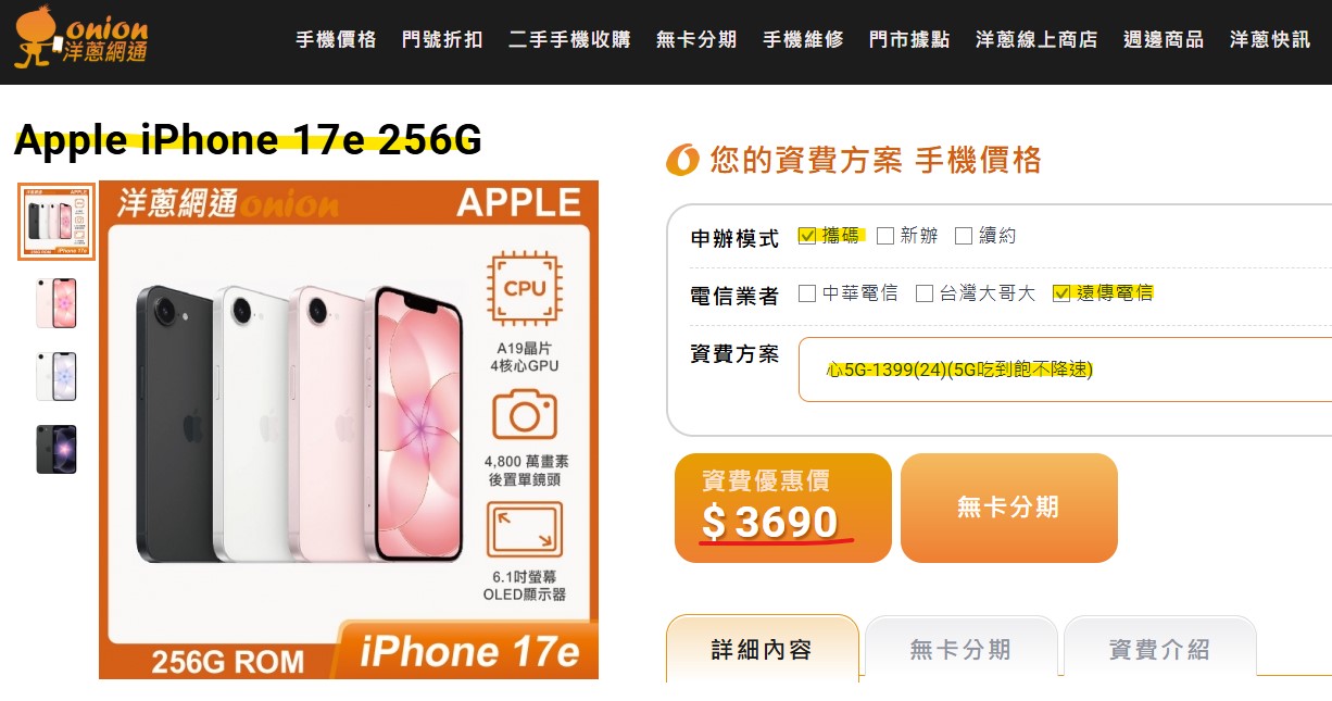 遠傳iPhone 17e 256GB搭配5G門號優惠