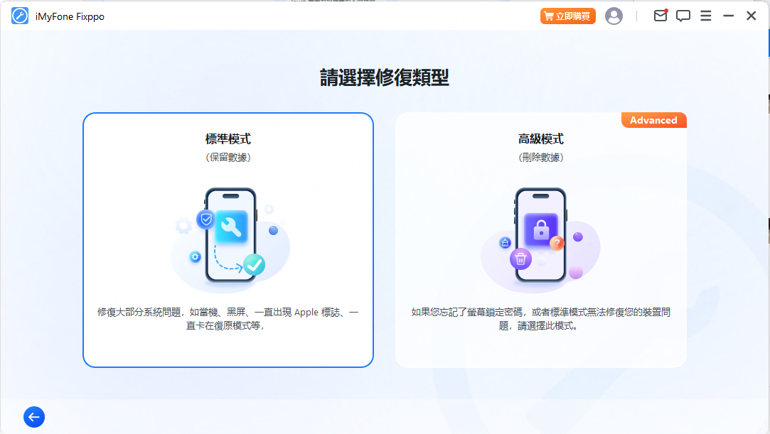 使用Fixppo連接 iPhone，選擇標準模式